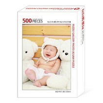 [바보사랑] 주문제작 - 500조각 사진 직소 퍼즐 (포토퍼즐)(제작퍼즐), 상세 설명 참조