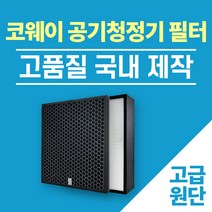 웅진 코웨이 AP-1005AH필터 시리즈 국내산 1년세트 교체 신형, 1.AP-1004 외 시리즈 (일반형)