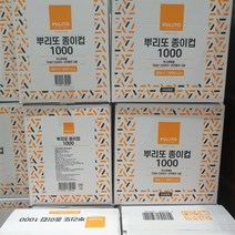 PULITO 뿌리또 종이컵 1박스 1000개입 184ml 50X20봉 일회용 집 사무실 나들이 캠핑용