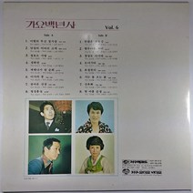 (중고LP) 가요백년사 VOL.6 1985년 발매. 남인수 최정자 도미 안다성 나애심 남일해 손인호 이미자외 (자켓 음반 상태 최상)