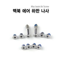 1번샵 맥북에어 맥북프로 맥북프로레티나 나사 Macbook Screw, 맥북에어 13