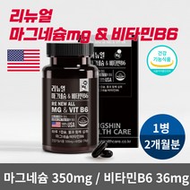 식약처인증 고함량 마그네슘 350 비타민 B6 눈가 눈 밑 눈두덩이 떨림 안면 다리 신경 근육 기능 유지 영양제 성장기 청소년 임산부 여성 남성 중년 시니어 미국산 건강기능식품, 60정X1개