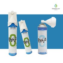 가정용 산소호흡기 휴대용 산소캔 산소방 산소통 산소원 산소마스크 오투 648ml 816ml 1개