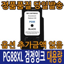 [캐논bg e8] 캐논재생잉크 PG-88 검정 CL-98 컬러 PIXMA E500 E510 E610 E600, 1개