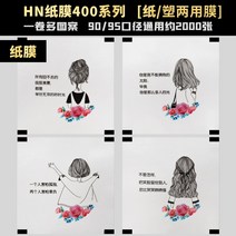 실링 필름 홀드 카페 음료수 가게 플라스틱컵 일회용, 400이중사용종이필름은약1850컵으로밀봉