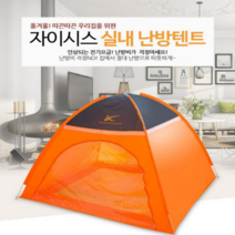 난방텐트 원터치 실내난방텐트 (3-4인용)밑바닥 없음 방풍텐트