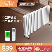 전기 라디에이터 물 주입 스마트 홈 플러그인 히터 집 전체 에너지 절약 전기라디에이터, Zhixiang원격제어모델(이중18열)-난방19-22
