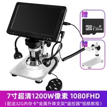 초등현미경 광학현미경 현미경 휴대용현미경 USB현미경 미니현미경 전자현미경 전자확대경 현미경 형광현미경 두피현미경, 업그드된 7 초고화질 1200W 픽셀 [210G메모리카