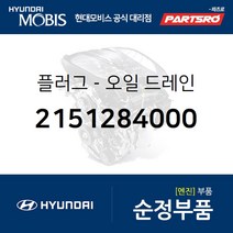 오일 드레인 플러그 (2151284000) 8톤 트럭 18톤 트럭 6X2 뉴 파워트럭 4X2 11톤 트럭 뉴 파워트럭