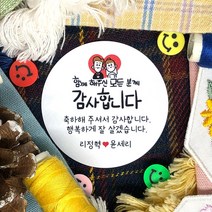 토리나라디자인 소량 스티커 제작 결혼 웨딩 귀여운 손글씨 손그림 캐릭터 하트 장미 파뿌리 답례품 선물 포장 데코 스티커, 백색아트지_원형48mm(20개입), 09-감사합니다
