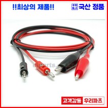 우리컴 전기악어집게 악어집게 악어클립대 악어클립전선 테스트전선집게 금도금악어집게 미니집게 어스집게 테스트집게 악어클립케이블 동클립 건담집게 프라모델집게 도색집게 전선클립 점프선 집게커버 오리주둥이 금도금악어클립, 1개, 11)악어-바나나(흑/적)-1M