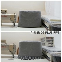 식품건조기 리큅 건조기 커버 리큅 미니식품건조기 커버, 바이어스, IR D5 PLUS