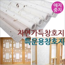창호지 한지창호지 자연가득한지 전통운용창호지 문종이 전주한지, 자연가득(들꽃)