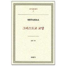 그리스도교 교양, 분도출판사
