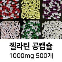 라이프건강 젤라틴공캡슐(1000mg 1000개) 식약허가통과, 1000mg, 투명