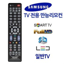 삼성TV전용 만능리모컨 스마트 3D HD, 상세페이지 참조