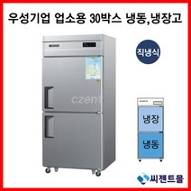 우성 업소용냉장고 30BOX CWS-831RF 직냉방식 하냉동 공장직배송, 메탈 / 디지털