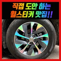 홀로그램 휠 스티커 펠리세이드 18인치 20인치