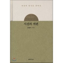 시선의 저편:만년의 양식을 찾아서, 문학과지성사, 김병익