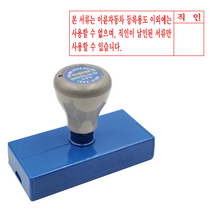 에스엠프린팅 만년스탬프 3590 (30X85mm) 주소 상호 직인 주문제작, 청색잉크