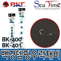 [백경] 우럭뎀핑채비( [BK-400-401](10개), 소(10봉)