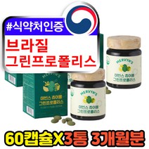 브라질 그린프로폴리스 면역력에좋은영양제 아연 캡슐 식약처인증 초록폴리스 폴리폴리스 중년 장년 항산화제 환절기 구강건강 츄어블 씹어먹는 PROPOLIS