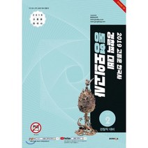 고종훈 한국사 경찰직 대비 동형모의고사 시즌2(2019), 발해북스