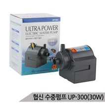 협신 UP-300 30W 수중모터 펌프 어항펌프 수족관 분수