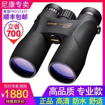 니콘 쌍안경 고배율 고화질 야간투시경 전문가 수준의 콘서트 호넷 10000미터를 찾는 군대를 위한 특별 망원경, 휴대폰과 연결하여 사진 촬영 가능 10x50 방수