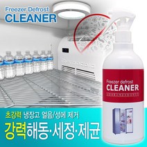 성에제거제-냉장고용/김치 냉장고 얼음 제거제, 성에,얼음 제거제_냉장고용