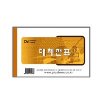 일음쇼핑^^m오피스존 대체전표 10권 O 명세양식 명세 사무용지 명세서 출납지 회계 회계자 영수증 식지일medi^^, ab^^선택없는
