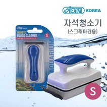 이스타 스크래퍼 자석청소기 S한강수족관 한강아쿠아 한라펫 수조용품 관상어용품 수족관용품 청소용품 청소도구 자석청소기 어항청소 수조청소 차석청소 이끼청, 본상품