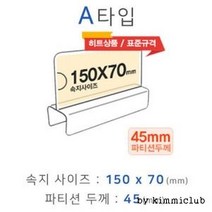 사무실 직원 이름표 파티션 꽂이 A타입 이름케이스 아크릴명패