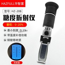 Huazhi Brixity 미터 0-90퍼센트/과일 당도 측정기/당도 측정기/염도계, 0-20 (구리 크롬 도금)