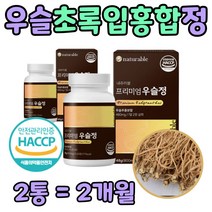 60대 여성 쇠무릎나무 우슬 풀 뿌리 초록입홍합 정 발효 우술 홈쇼핑 70 80 50 40 세 대 중년 남편 아내 남자 여자 친구 에 좋은 음식 먹는법 즙 엑기스 알약형태 비타민