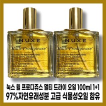 [눅스][본사정품] NEW HIT 눅스 페이스 바디 헤어 멀티 오일 윌 프로디쥬스 멀티 드라이 오일 IOOmI 1+1, [눅스][본사정품] IOOmI-2개