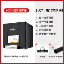 휴대용 포토박스 LED 스튜디오 소형 셀프 제품 촬영, 대형 80CM 트리플램프