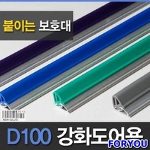 ForU587 강화도어손보호대 붙임식 950mm 붙이는손보호대 손낌방지 유리문손호보대, 초록