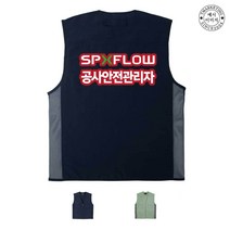 TCU-641 안전관리자 단체조끼(인쇄변경가능)