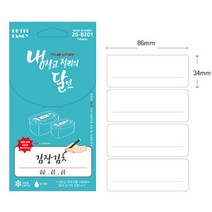 냉장고 라벨지 네임 스티커 김치 유통기한 86x34mm