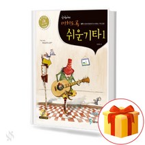 미치도록 쉬운 기타 1 (스프링) Guitar text book 기타 교재