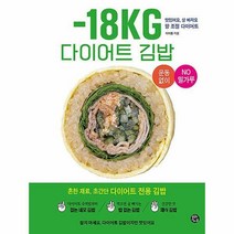 [ST] [용감한까치]-18KG 다이어트 김밥