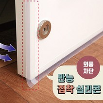 현관 문틈 창문 창틀 외풍 겨울 바람막이 틈새막이 문풍지, 1외풍차단패드5M-25mm