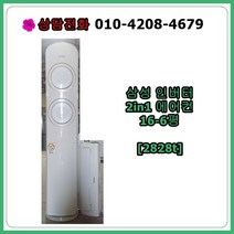 [중고에어컨] 삼성 인버터 2in1 에어컨 16-6평 [2828t], [중고] 삼성 인버터2in1에어컨16-6평[2828t]