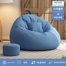 발코니 패브릭 빈백 소파+쿠션+발판 세트 콩 주머니 소파 타타미 좌석 게으른 작은 소파 베이 창 창의 의자 게으른 의자 게으른 의자는 오랫동안 누워서 편안하게 누워, 추가 110*120 Starry Blue (보내기 베개