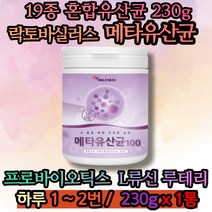 프리바이오틱스 락토바실러스 성장기 람노서스 불가리쿠스 프로바이오틱스 모유유산균 LGG유산균 청소년 중학생 배변활동 프락토올리고당 선생님 이웃사촌 고모선물 삼촌선물 겨울철 12월