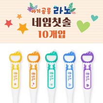 닥터스 네임칫솔 아기 공룡 라노 이름 어린이집 유치원, 6.별_하트, 라노 3단계(7~11세) 10개 실속패키지