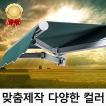 고정어닝 차양막 어닝천막 테라스가림막, 벽면 4m*신축 2.5m