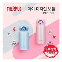 [써모스] 원터치 보온병보냉병 JNR-350K /내마음대로/꾸미기/스티커포함, 색상:미드나잇블랙, 상세 설명 참조, 상세 설명 참조