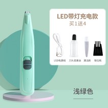 털 강아지 클리퍼 이발기 발바닥털 새끼 전문가용 발 충전 고양이 바리깡, LED그린